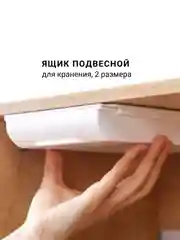 Ящик выдвижной, самоклеещийся