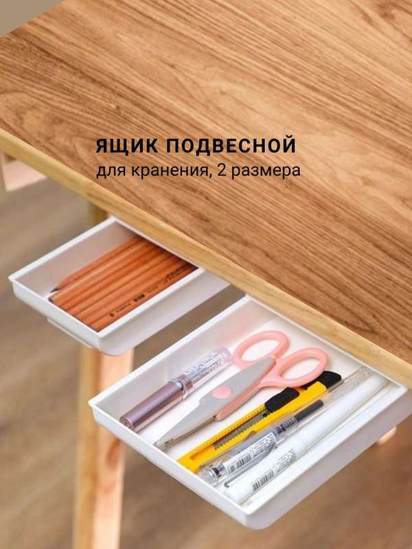 Ящик выдвижной, самоклеещийся
