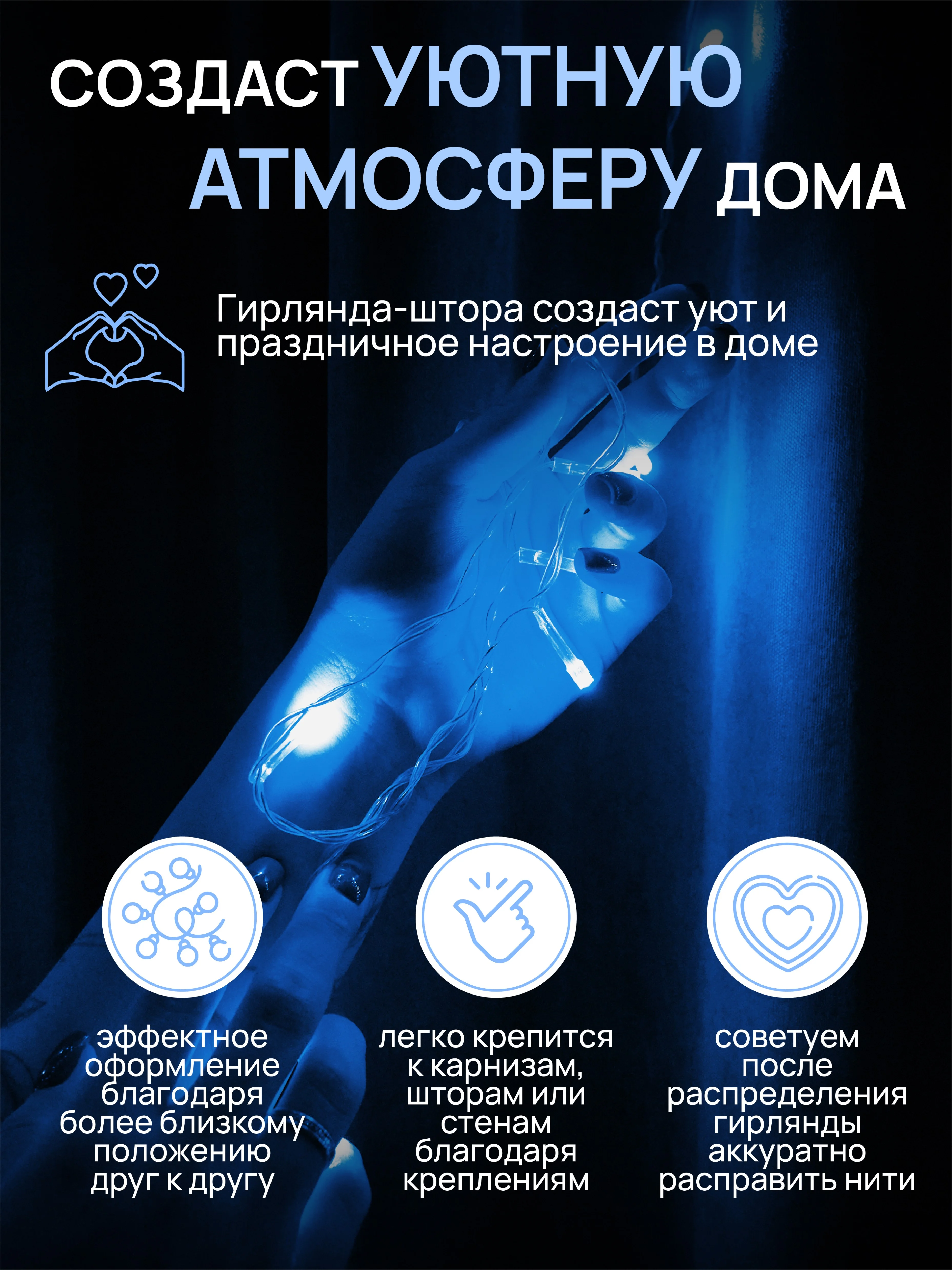 Ледяной dumont Новогодняя гирлянда-штора занавес 3 х 2 м, 8 режимов