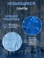 Ледяной dumont Новогодняя гирлянда-штора занавес 3 х 2 м, 8 режимов