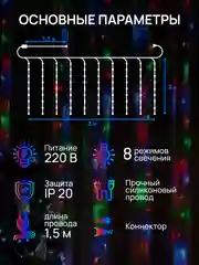 Разноцветный dumont Новогодняя гирлянда-штора занавес 3 х 2 м, 8 режимов