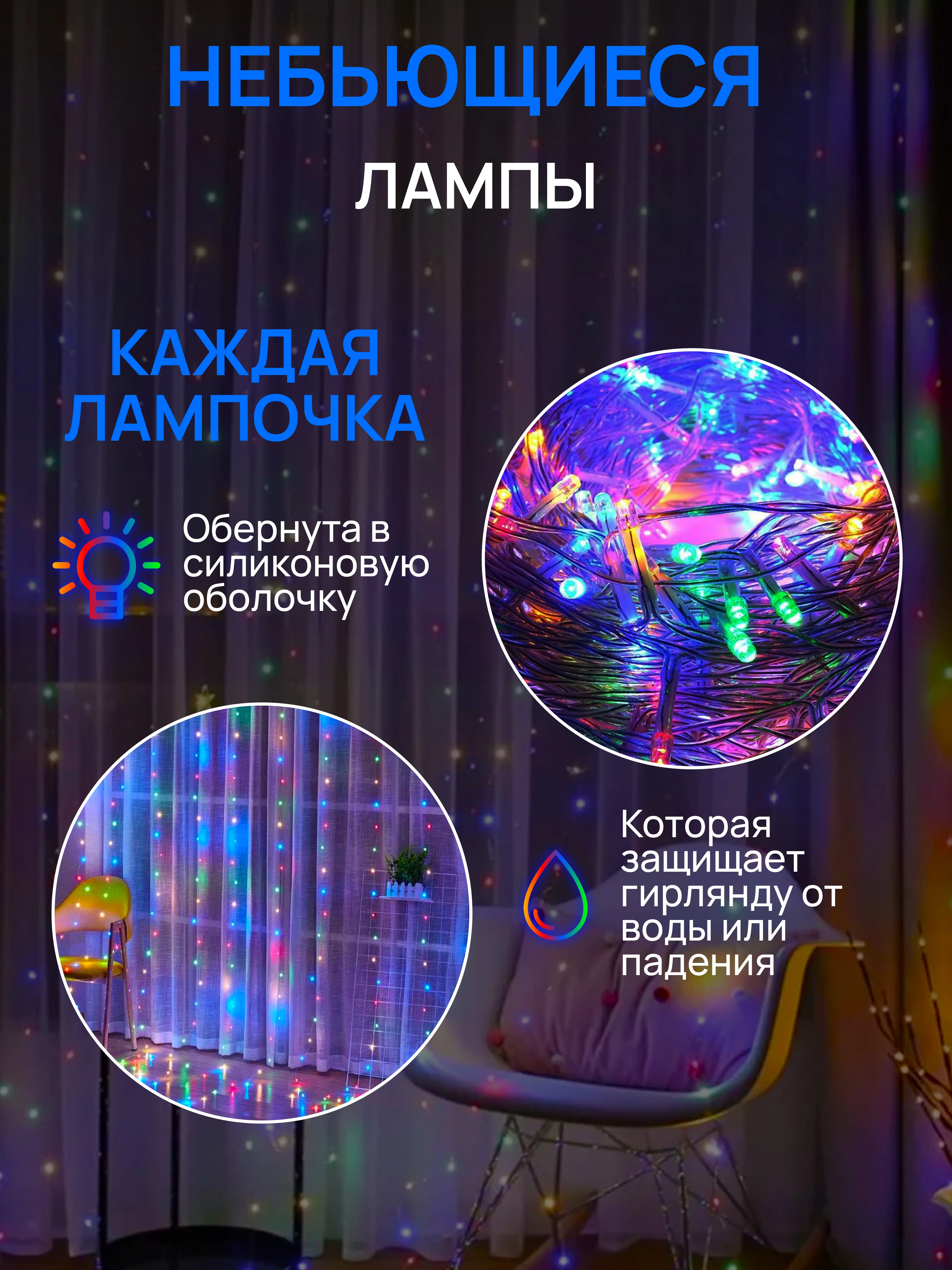 Разноцветный dumont Новогодняя гирлянда-штора занавес 3 х 2 м, 8 режимов