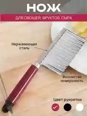 Бордовый нож фигурный для нарезки картофеля фри, рифленый кухонный для овощей и фруктов, слайсер