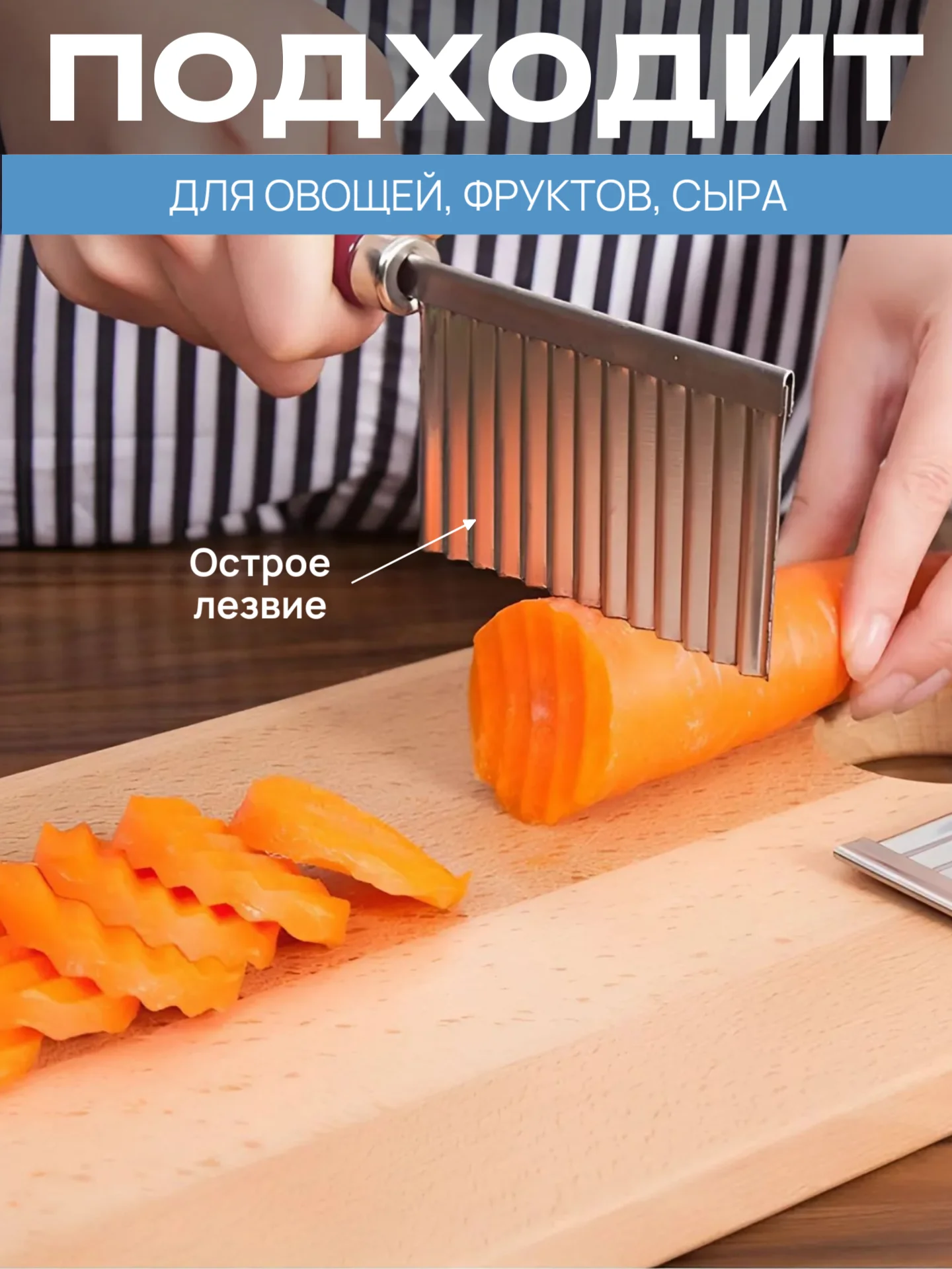 Бордовый нож фигурный для нарезки картофеля фри, рифленый кухонный для овощей и фруктов, слайсер