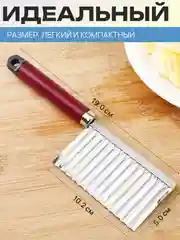 Бордовый нож фигурный для нарезки картофеля фри, рифленый кухонный для овощей и фруктов, слайсер