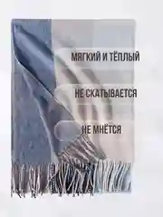 Синий шарф женский, палантин в клетку