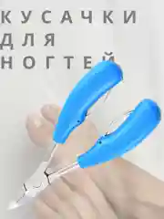 Кусачки педикюрные для ногтей маникюра и педикюра,шипцы для ногтей вросшего ногтя кутикулы
