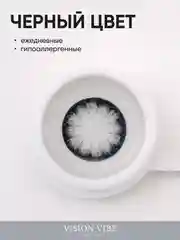Цветные черные линзы Black с диоптриями