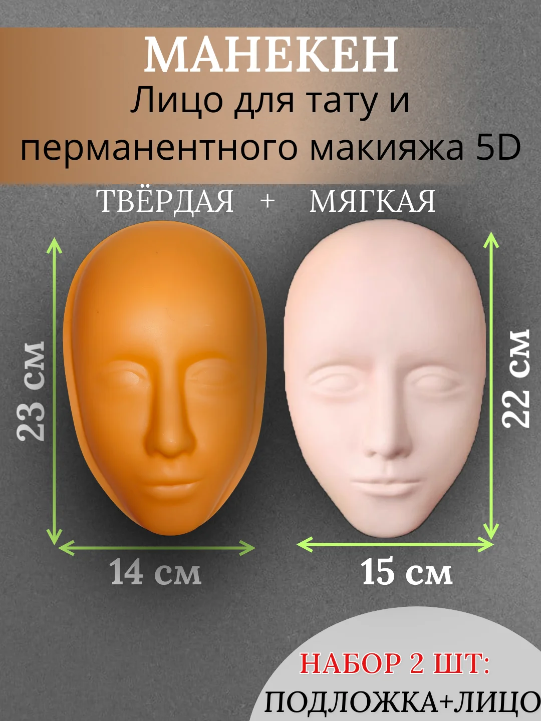 Конфетный искусственная кожа для обучения тату и перманентного макияжа