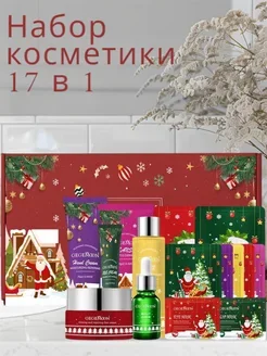 Подарочный набор косметики по уходу за кожей лица 17 в 1 для женщин ,подарок новый год