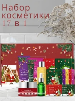 Подарочный набор косметики по уходу за кожей лица 17 в 1 для женщин ,подарок  новый год
