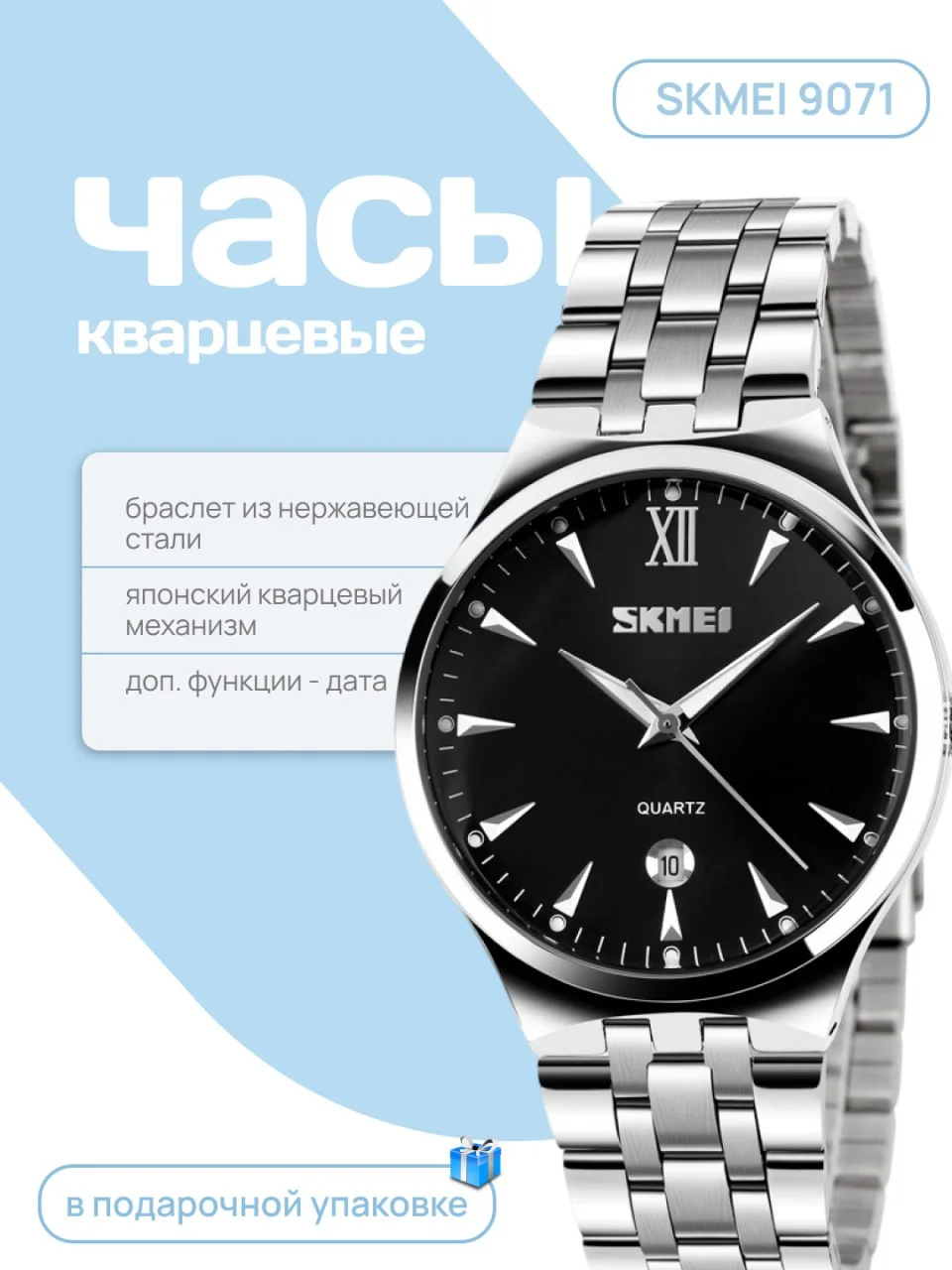 Черный мужские часы наручные кварцевые SKMEI 9071