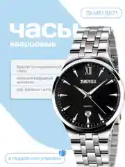Черный мужские часы наручные кварцевые SKMEI 9071