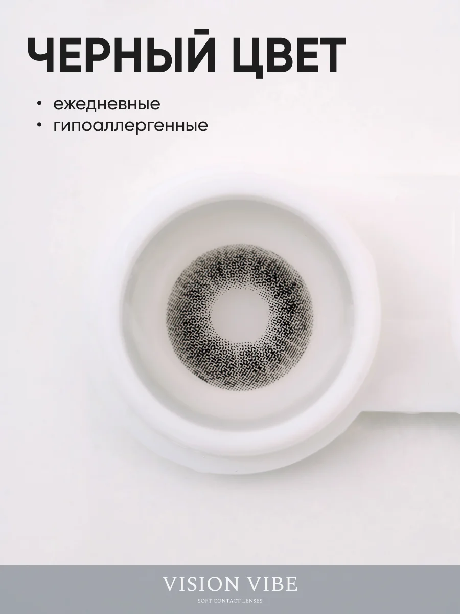 Цветные черные линзы Cloud Black с диоптриями