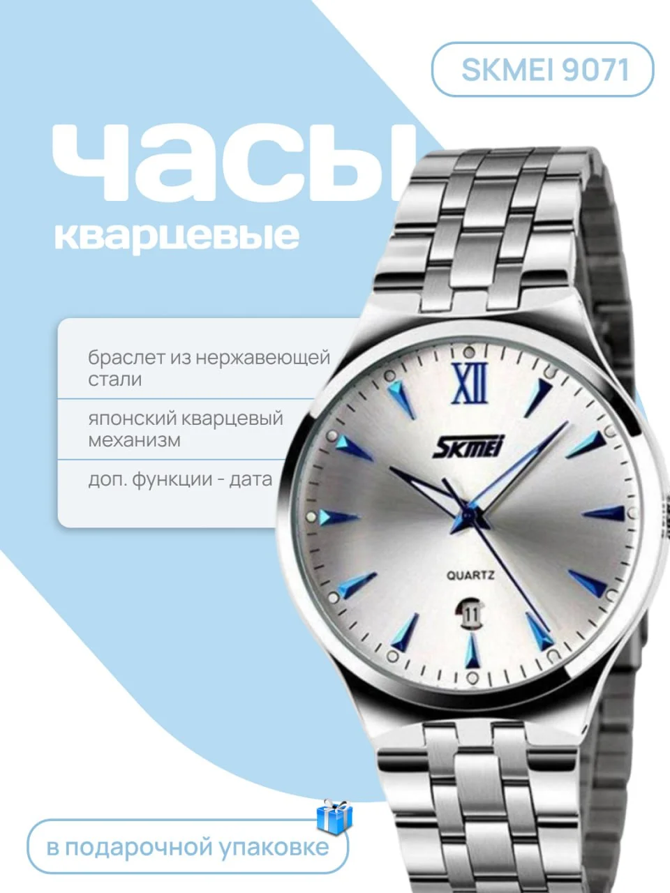 Белый мужские часы наручные кварцевые SKMEI 9071