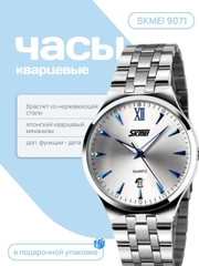 Мужские часы наручные кварцевые SKMEI 9071