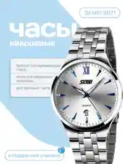 Белый мужские часы наручные кварцевые SKMEI 9071