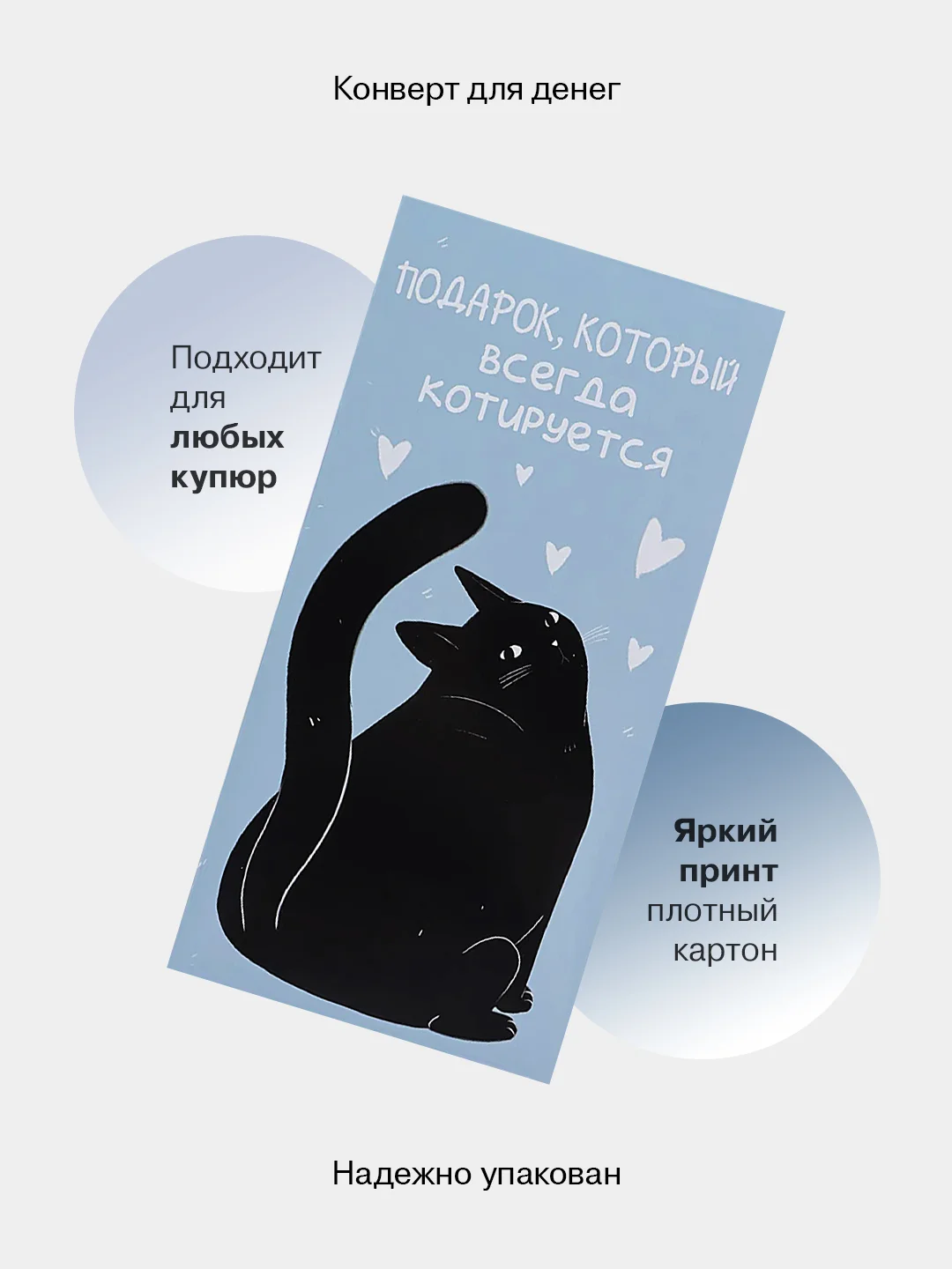 Золотой конверт-открытка для денег "Универсальный", подарочный, 79 видов