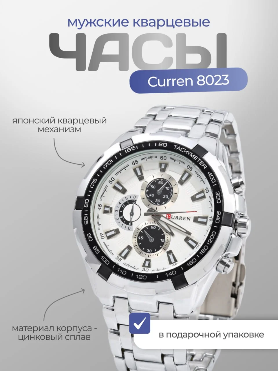 Белый часы мужские наручные кварцевые Curren 8023