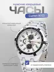 Белый часы мужские наручные кварцевые Curren 8023
