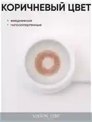 Цветные карие линзы Cloud Choco с диоптриями