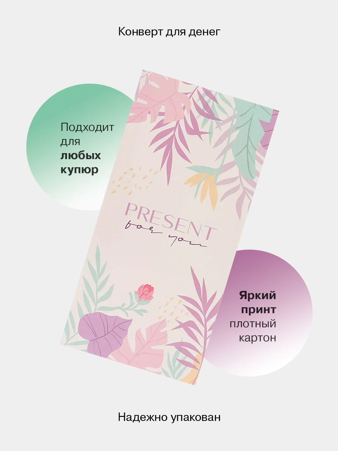 Кораллово-розовый конверт-открытка для денег "Универсальный", подарочный, 79 видов