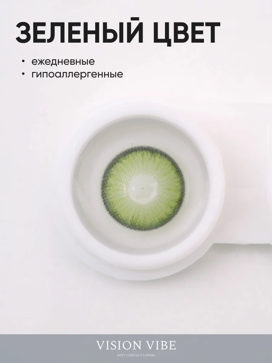 Цветные зеленые линзы Dawn Green с диоптриями