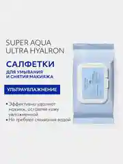Салфетки для умывания и снятия макияжа MISSHA Super Aqua Ultra Hyalron, 30 штук