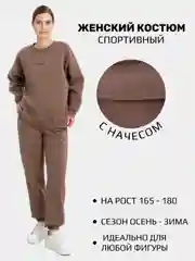 Хаки спортивный женский костюм, на осень, флисовый, свитшот и брюки