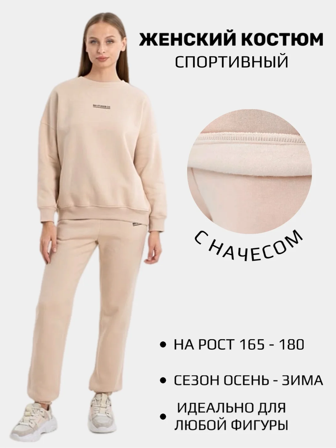 Бежевый спортивный женский костюм, на осень, флисовый, свитшот и брюки