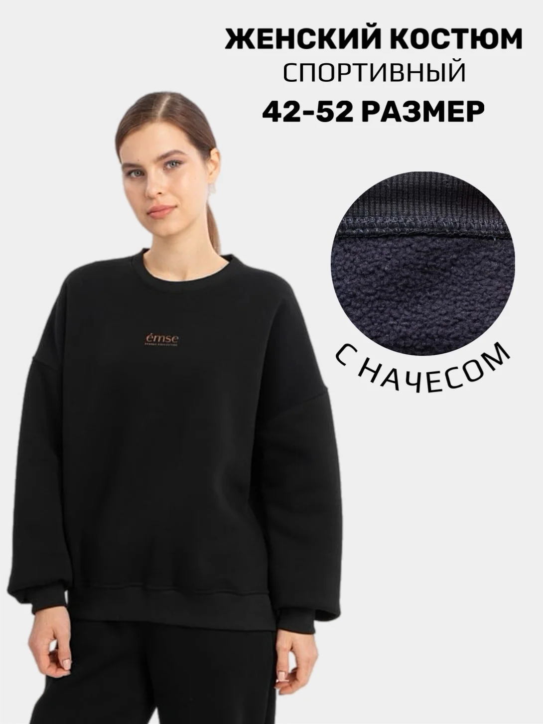 Черный теплый спортивный костюм с начесом, оверсайз, женский, трикотажный