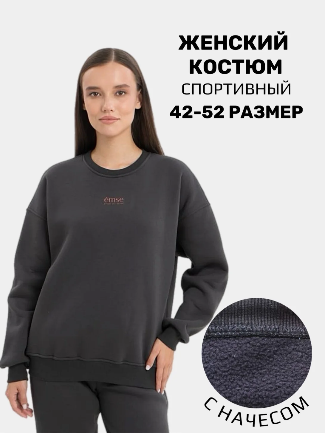 Серый теплый спортивный костюм с начесом, оверсайз, женский, трикотажный
