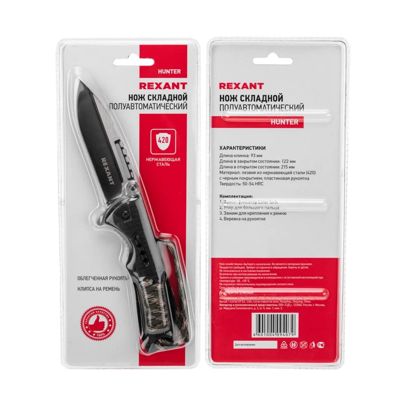 Нож складной полуавтоматический REXANT Hunter, 220 мм