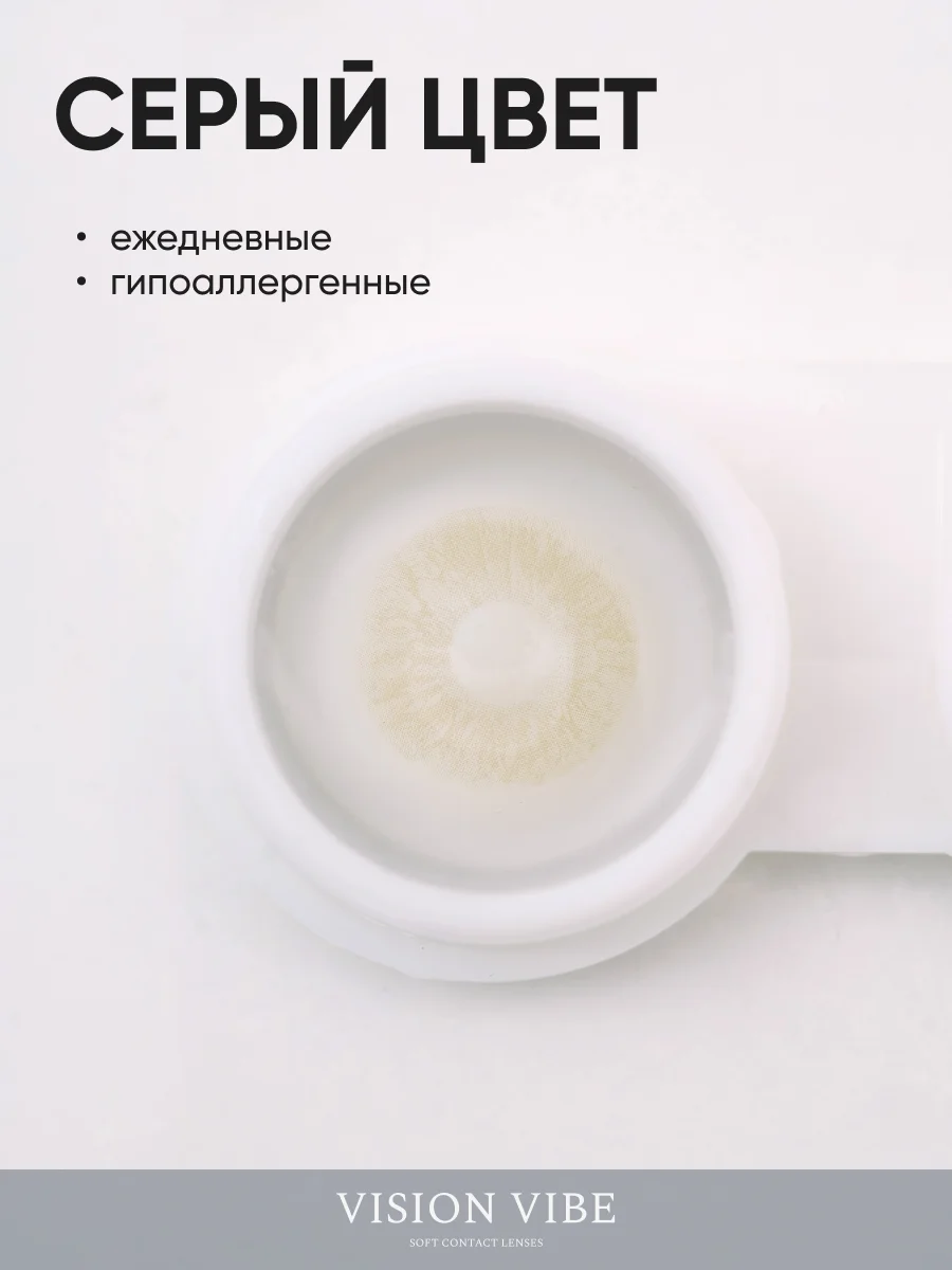 Цветные серые линзы Infatuation, с диоптриями