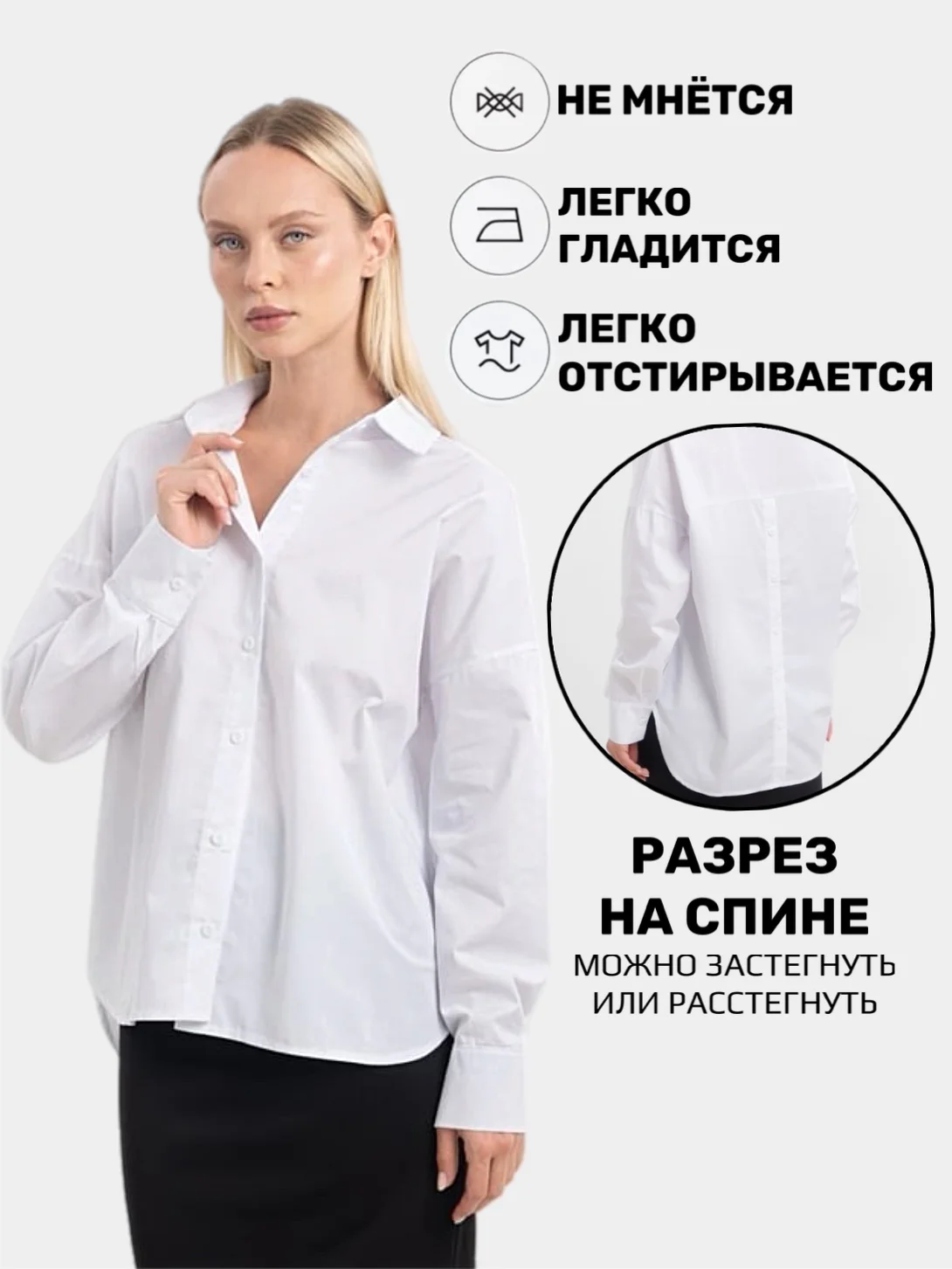 Рубашка оверсайз белая женская, классическая, разрез на спине