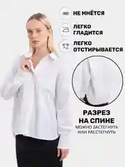 Рубашка оверсайз белая женская, классическая, разрез на спине