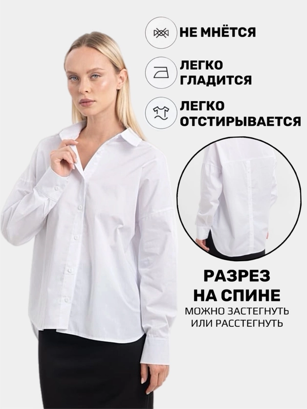 Рубашка оверсайз белая женская, классическая, разрез на спине
