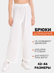 Брюки домашние женские, сингапур