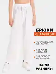 Белый брюки домашние женские, сингапур