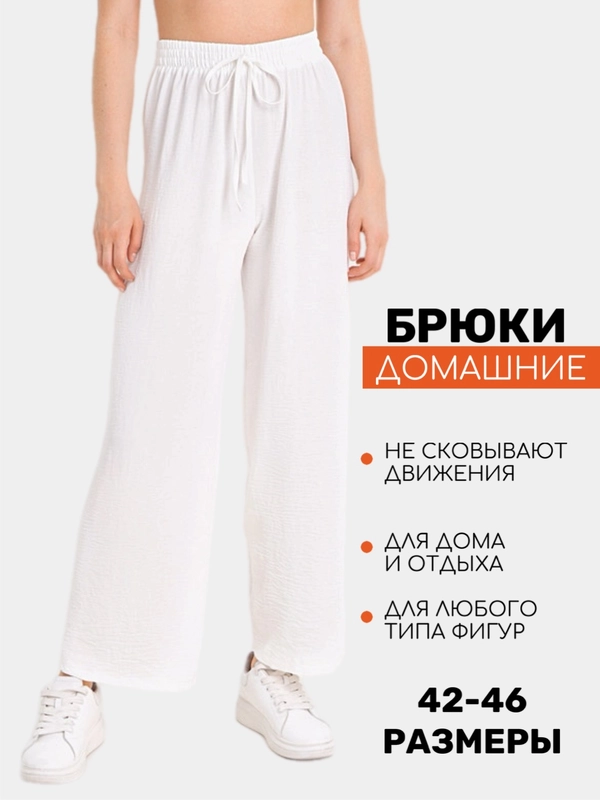 Брюки домашние женские, сингапур