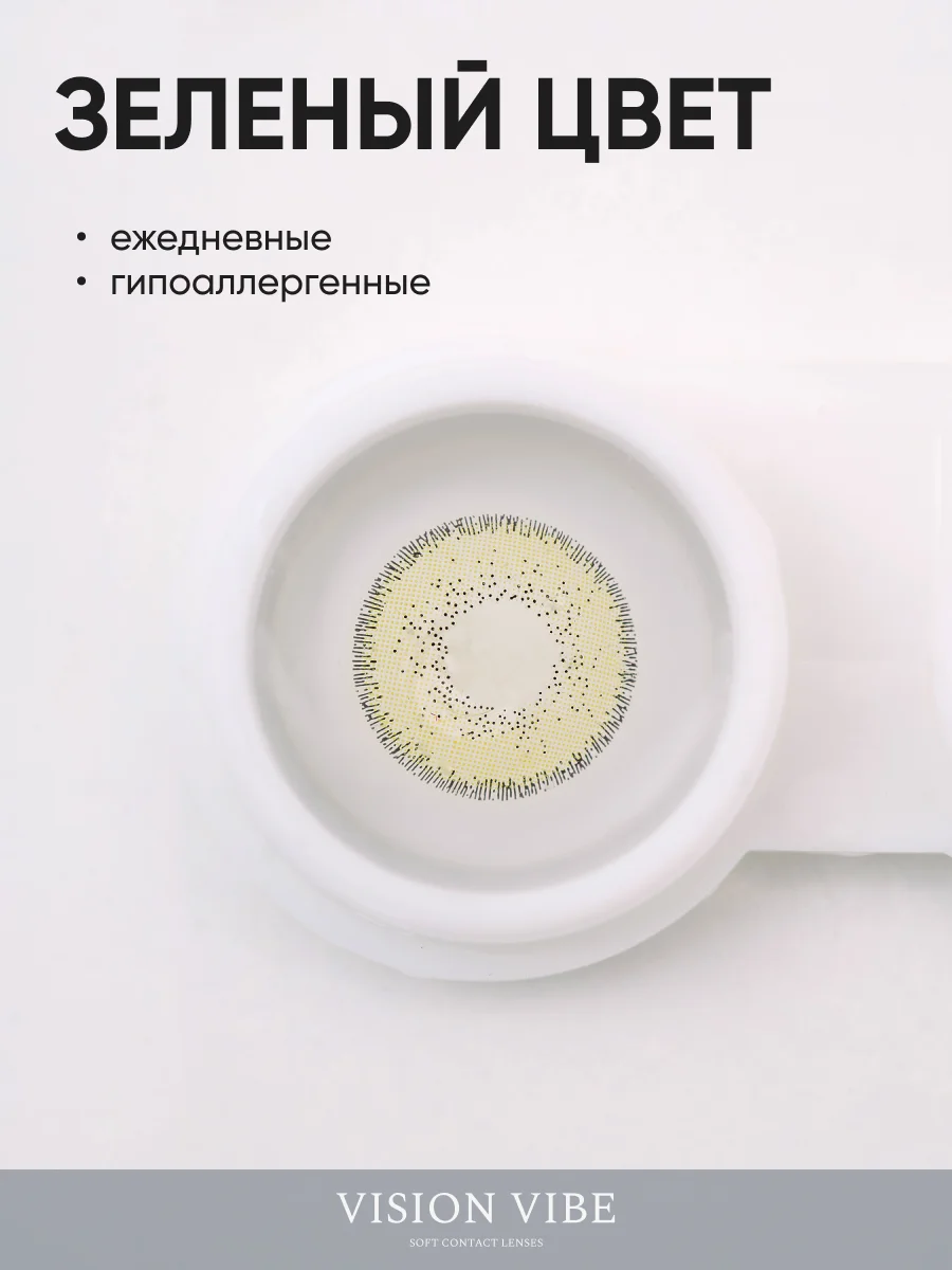 Цветные зеленые линзы Mel, с диоптриями