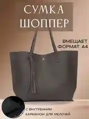 Светло-коричневый сумка женская, шоппер через плечо, сумка-тоут