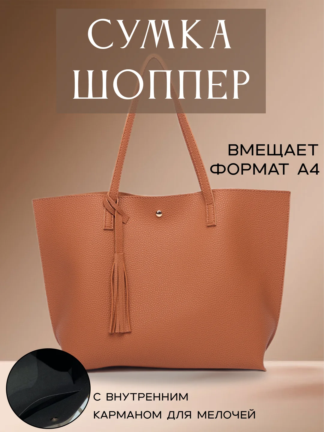 Песочный хаки сумка женская, шоппер через плечо, сумка-тоут