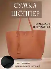 Песочный хаки сумка женская, шоппер через плечо, сумка-тоут