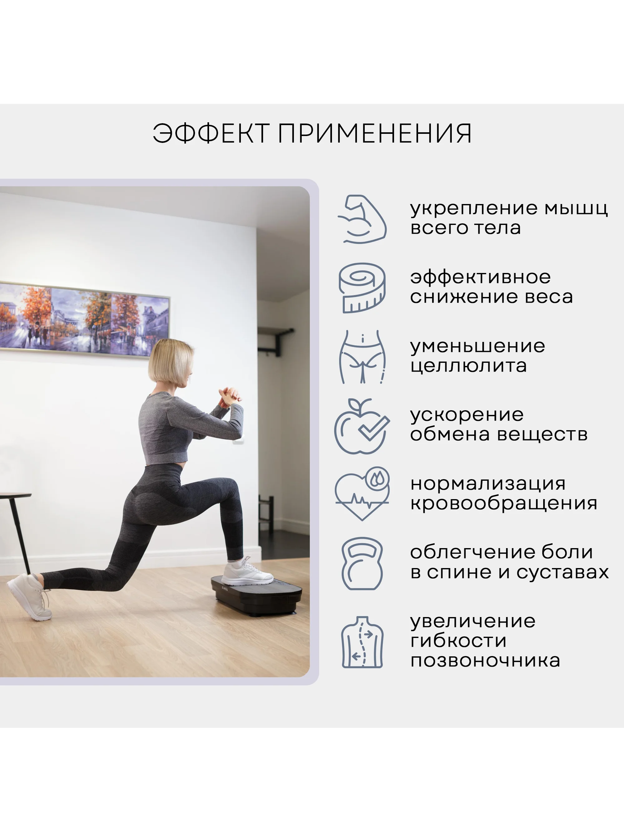 Виброплатформа PLANTA VP-02 тренажер для похудения Vibra Slim, 150 Вт, 99 скоростей