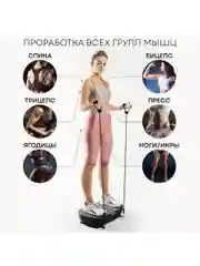 Виброплатформа PLANTA VP-02 тренажер для похудения Vibra Slim, 150 Вт, 99 скоростей