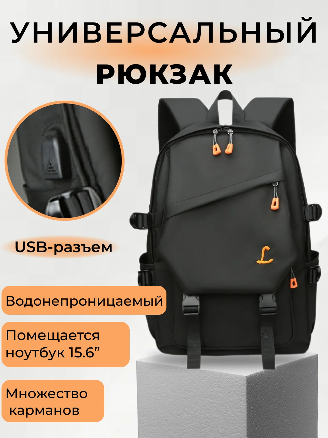 Черный рюкзак мужской с отделением для ноутбука