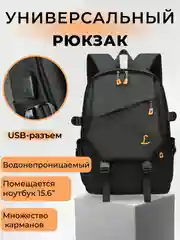 Черный рюкзак мужской с отделением для ноутбука