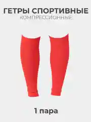 Красный гетры футбольные обрезанные однотонные 1 пара