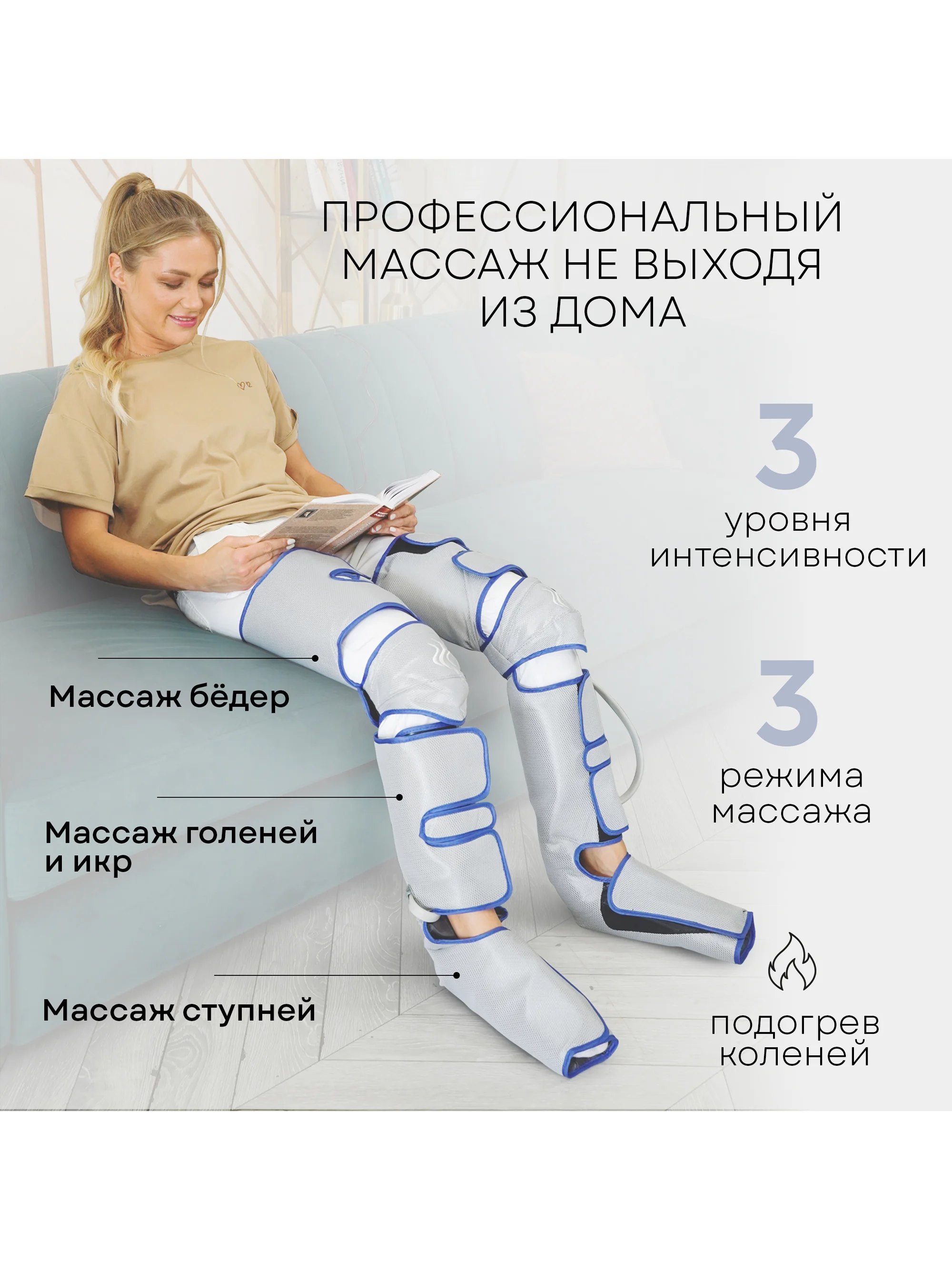 Компрессионный лимфодренажный массажер для ног PLANTA MFC-60, 3 режима, 3 уровня сжатия